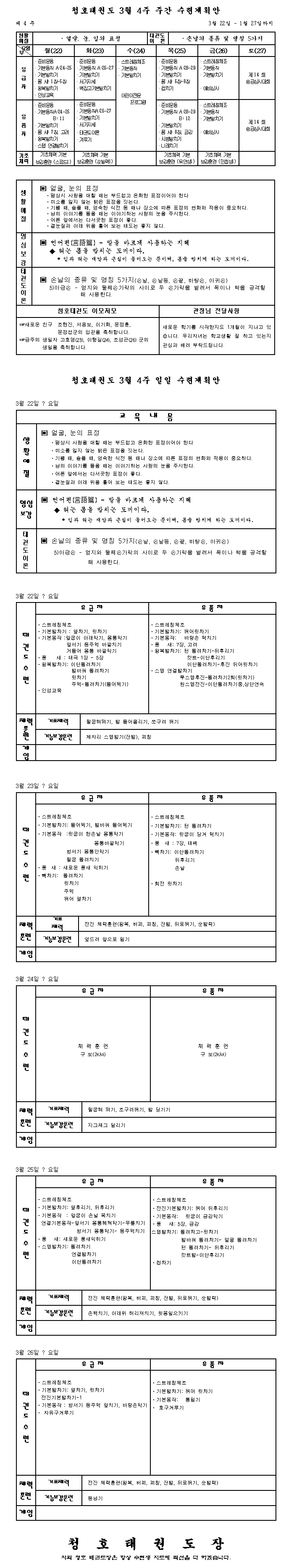 _3월4주_주간일일통합계획안.gif