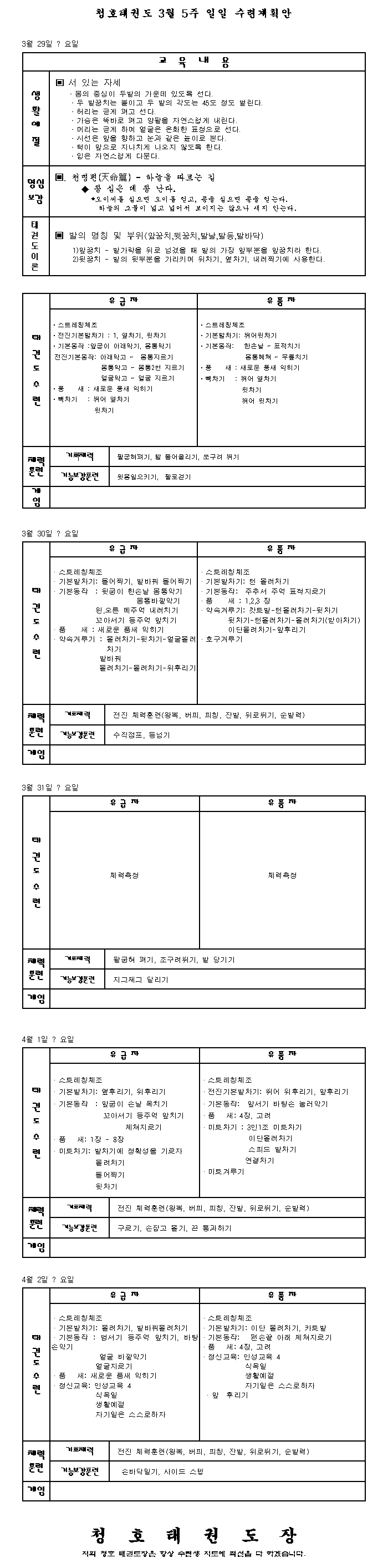 _3월5주_일일계획안.gif