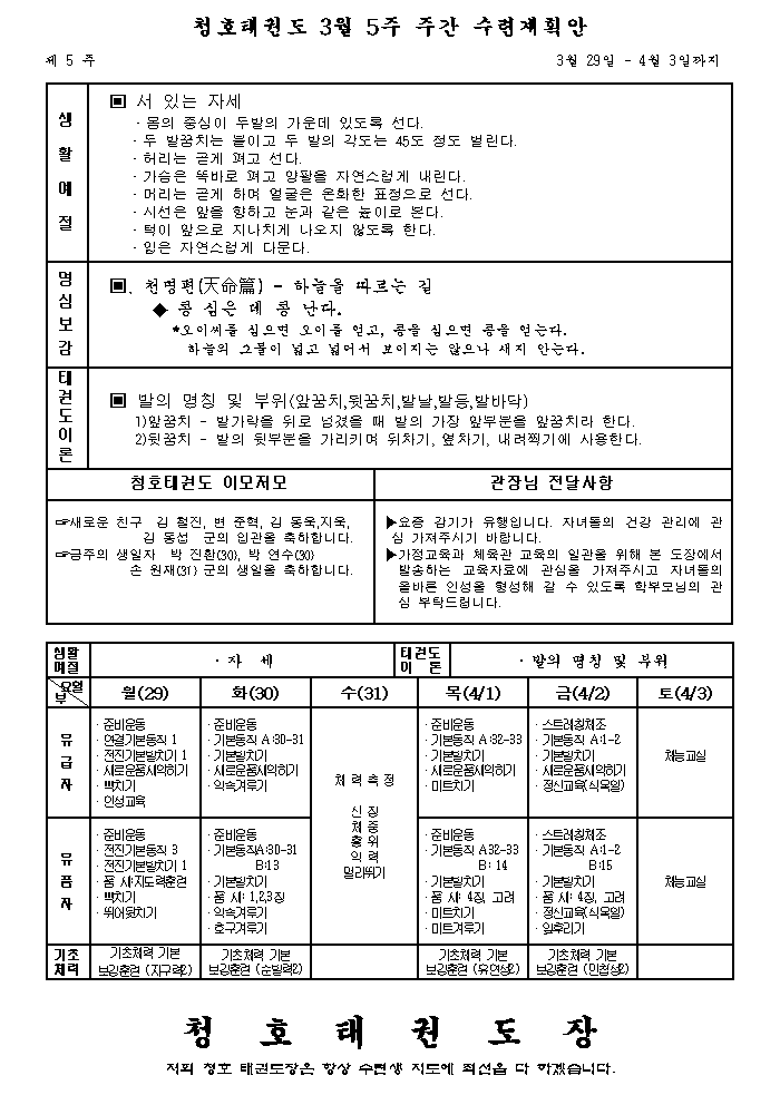 _3월5주_주간계획안.gif