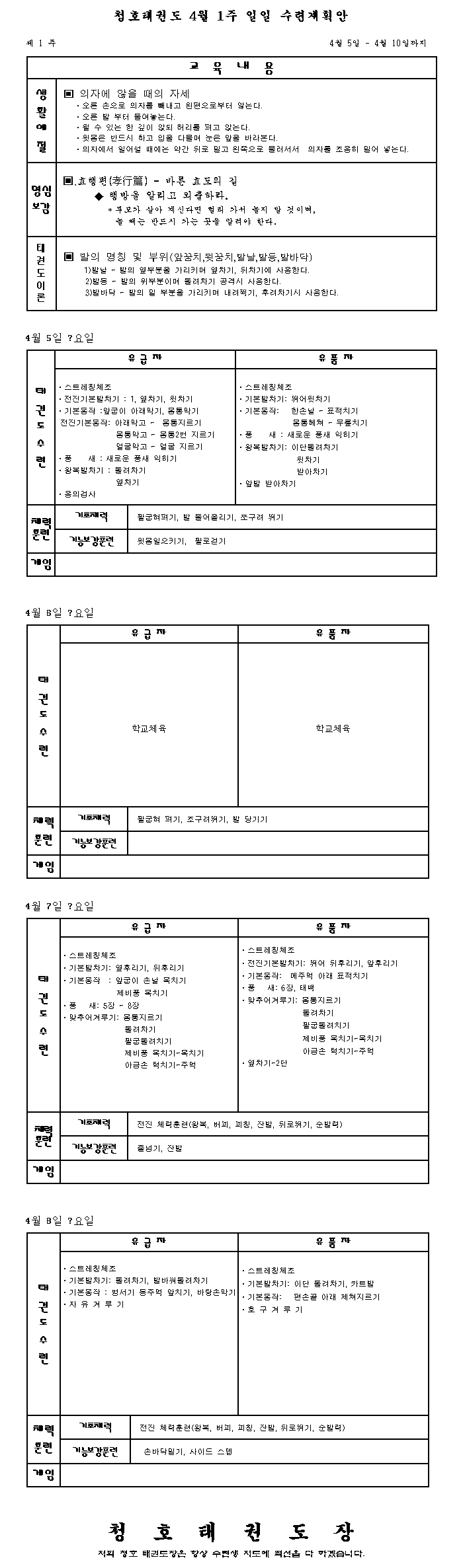 _4월1주_일일계획안.gif