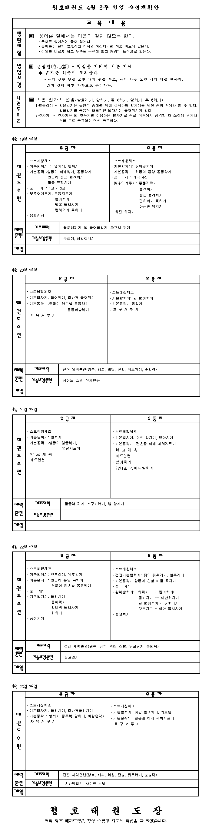 _4월3주_일일계획안.gif