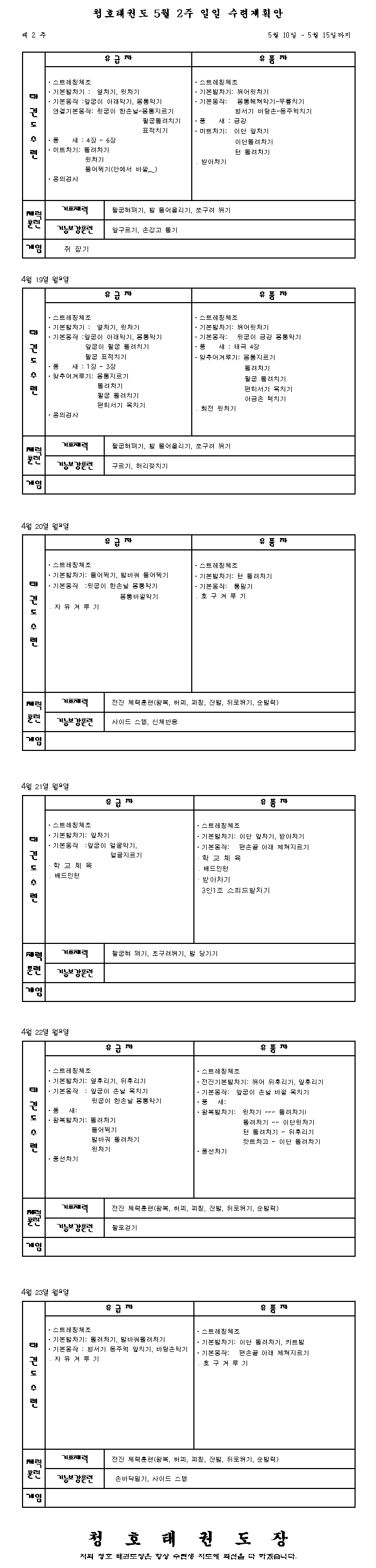 _5월2주_일일계획안.gif