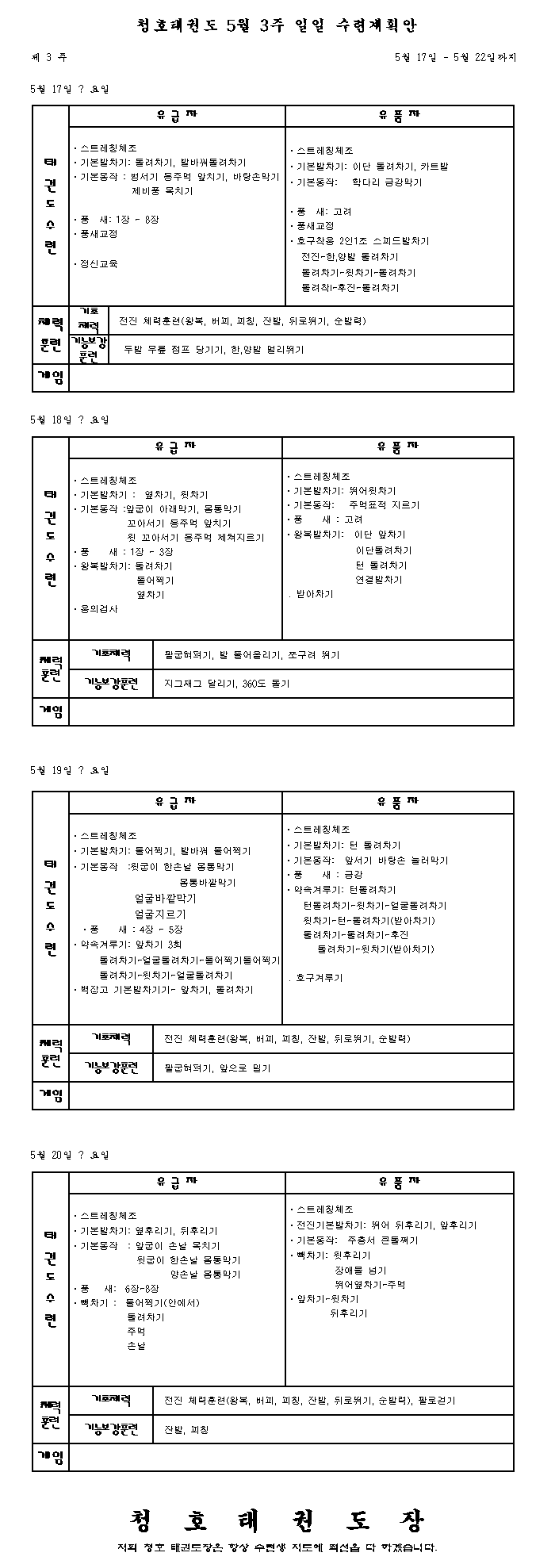 _5월3주_일일계획안.gif