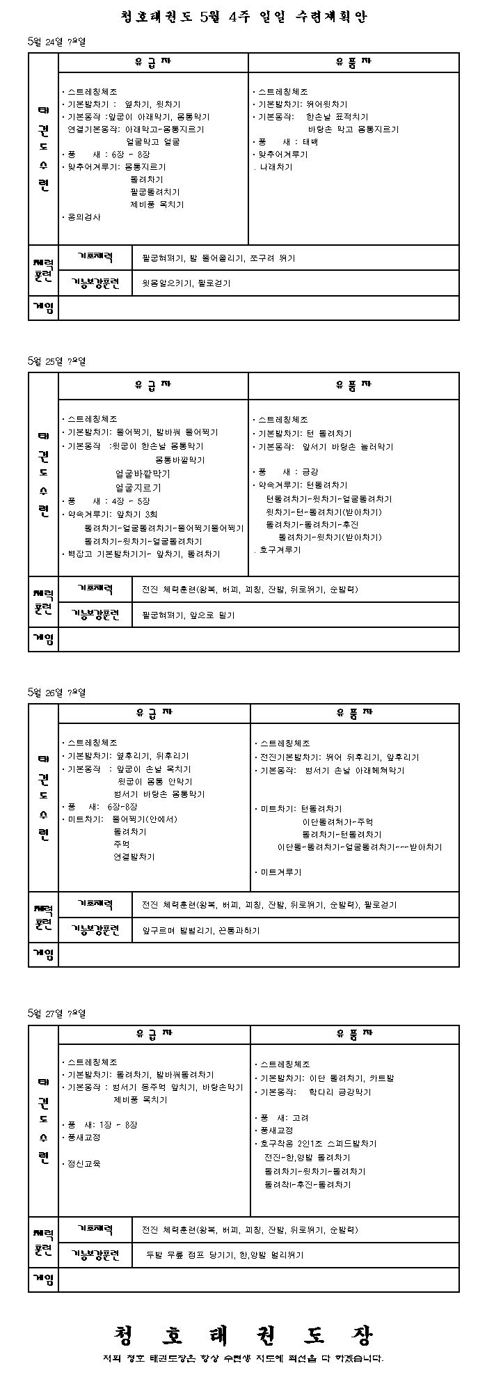 _5월4주_일일계획안.gif