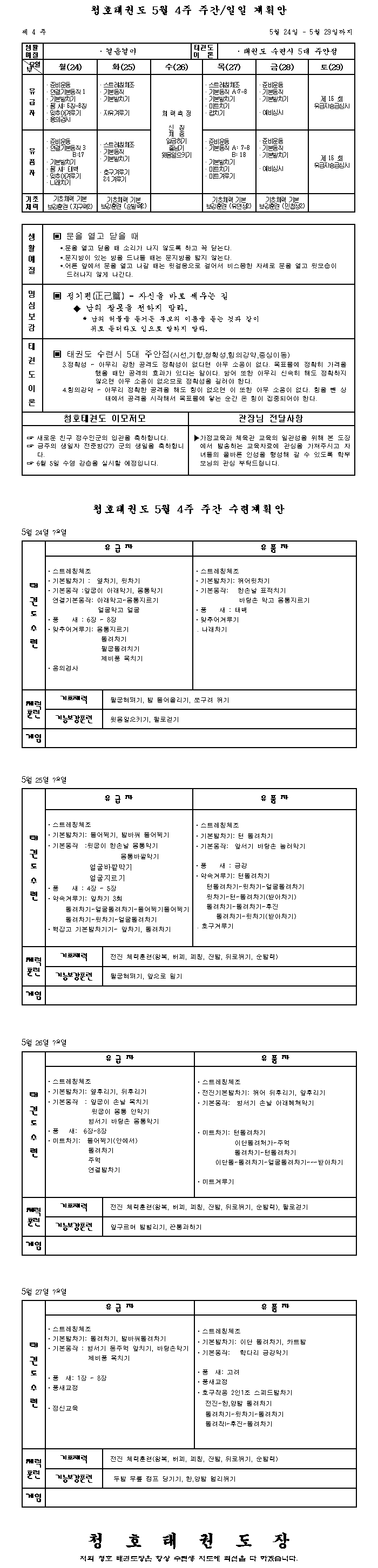 _5월4주_주간일일통합계획안.gif