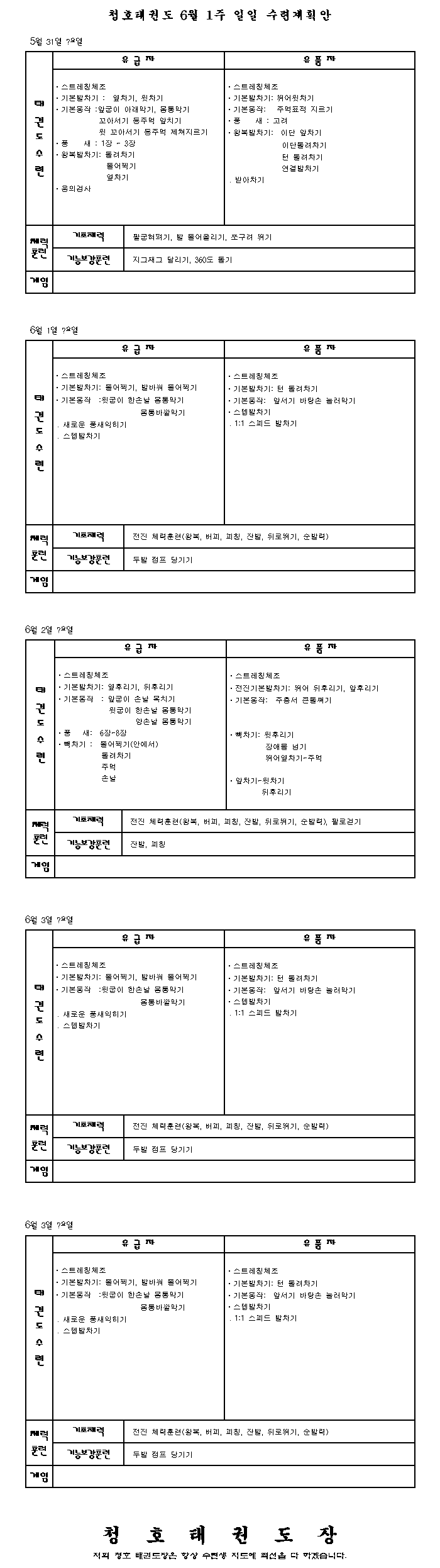 _6월1주_일일계획안.gif