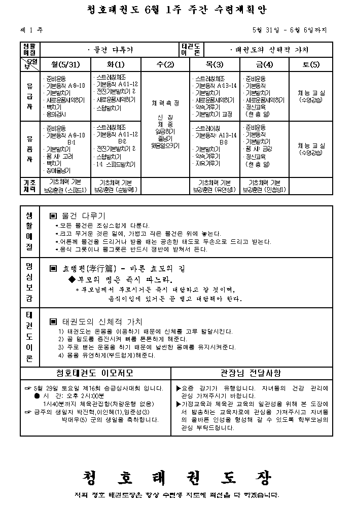 _6월1주_주간계획안.gif