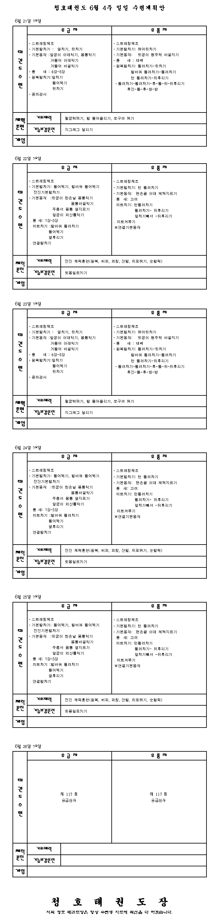 _6월4주_일일계획안.gif