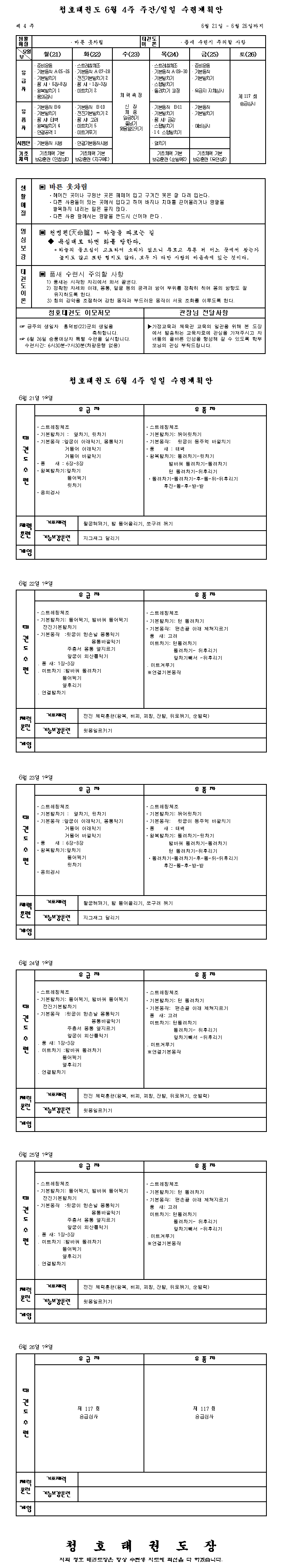 _6월4주_주간일일통합계획안.gif