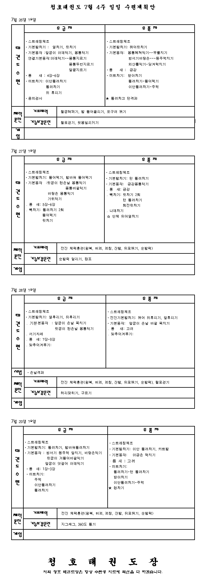 _7월4주_일일계획안.gif