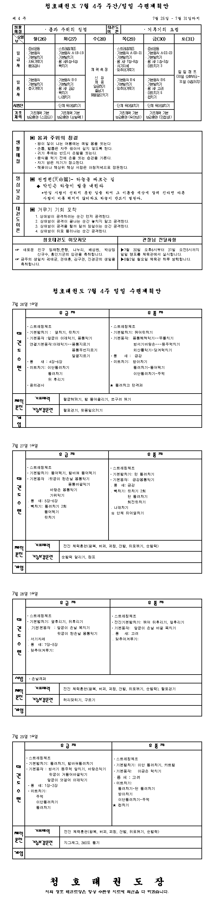 _7월4주_주간일일통합계획안.gif