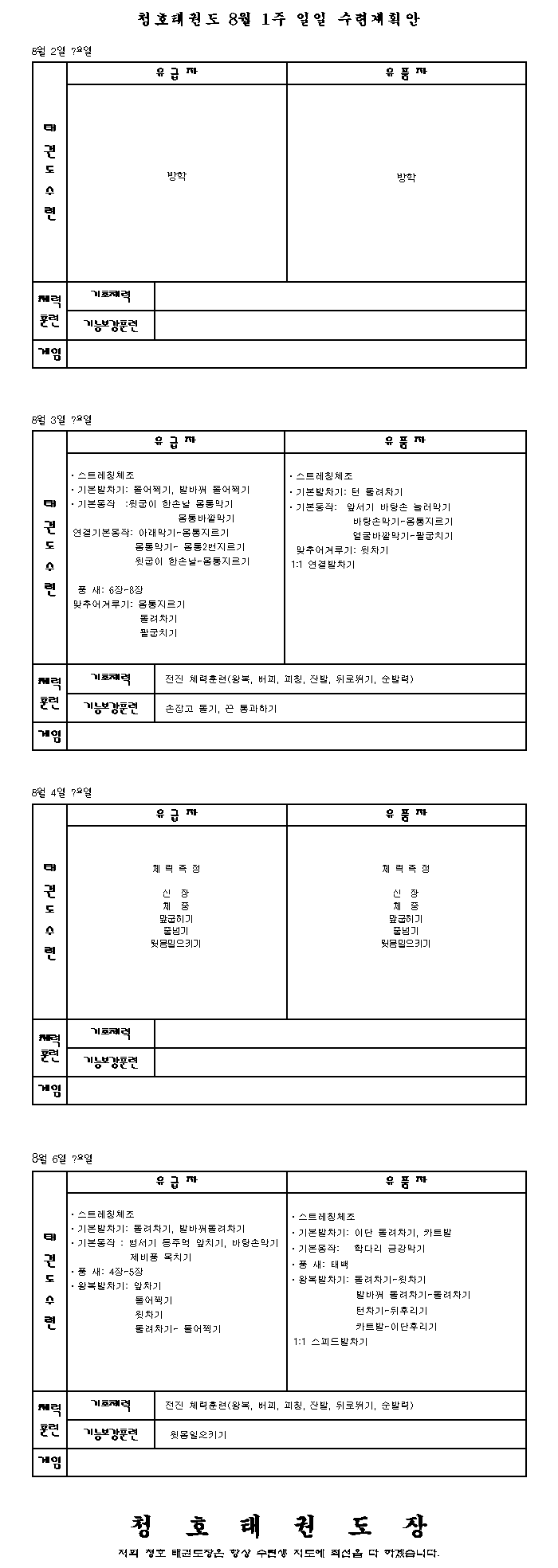 _8월1주_일일계획안.gif