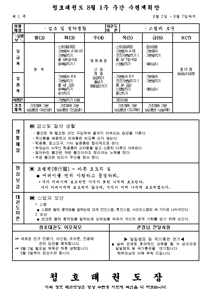 _8월1주_주간계획안.gif