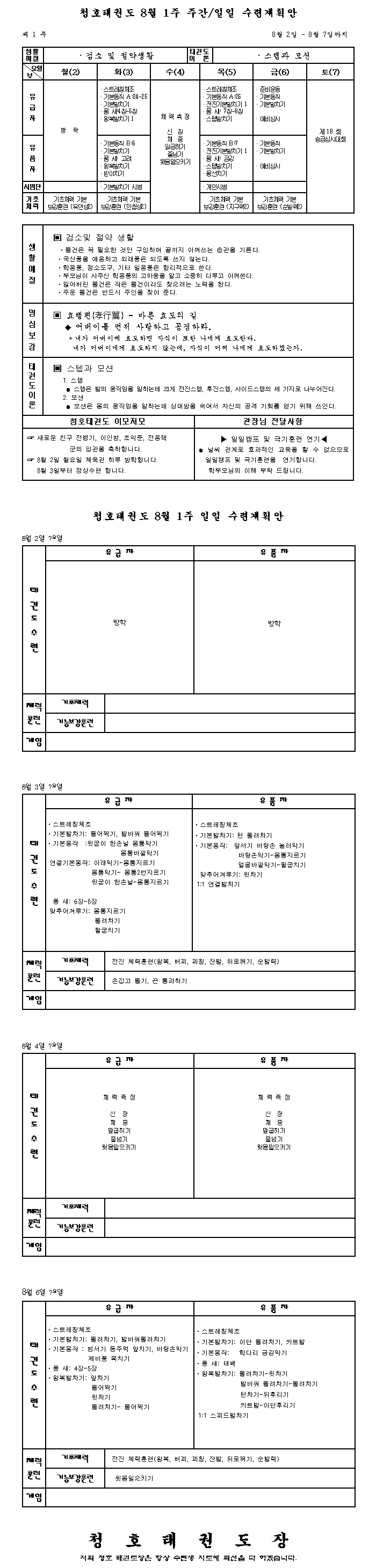 _8월1주_주간일일통합계획안.gif