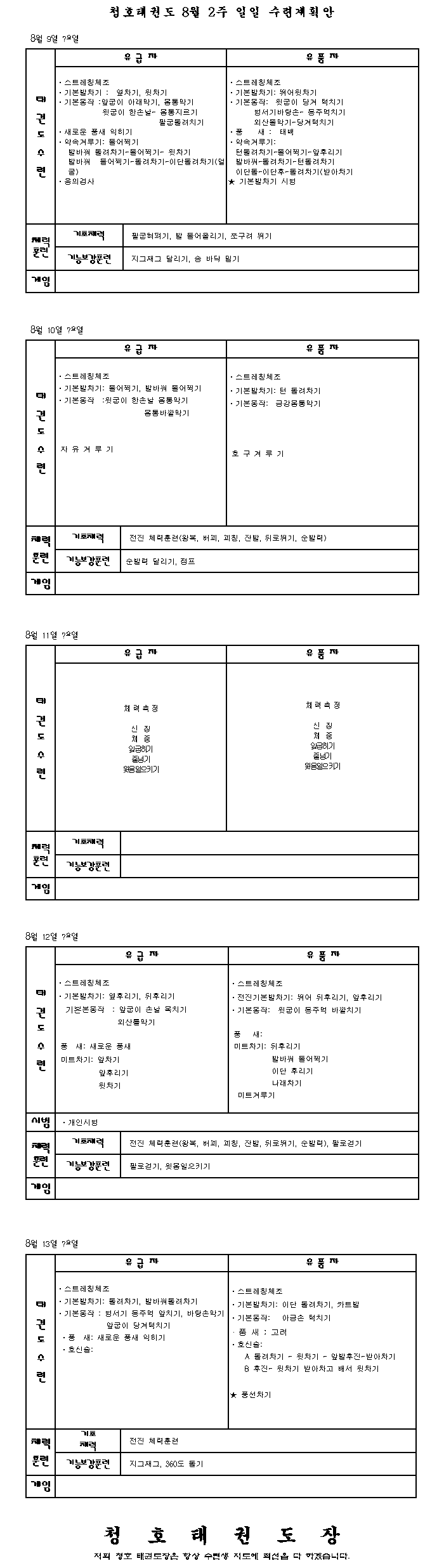 _8월2주_일일계획안.gif