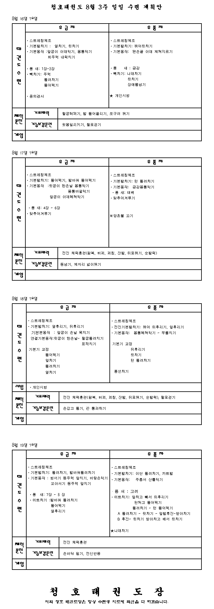 _8월3주_일일계획안.gif