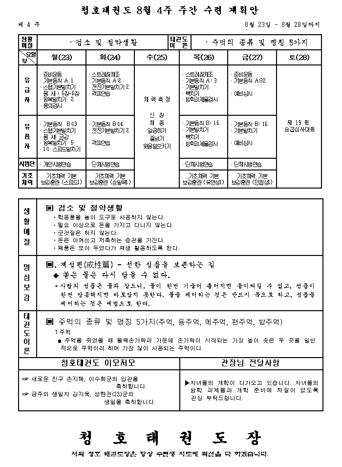 _8월4주_주간계획안.gif