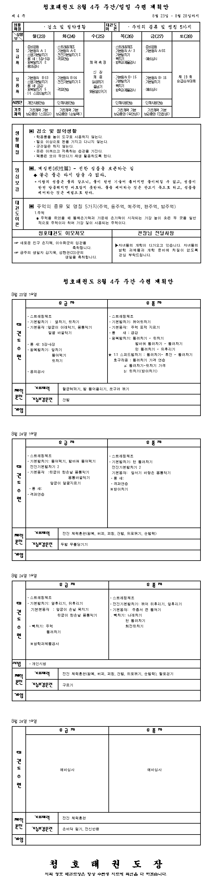 _8월4주_주간일일통합계획안.gif