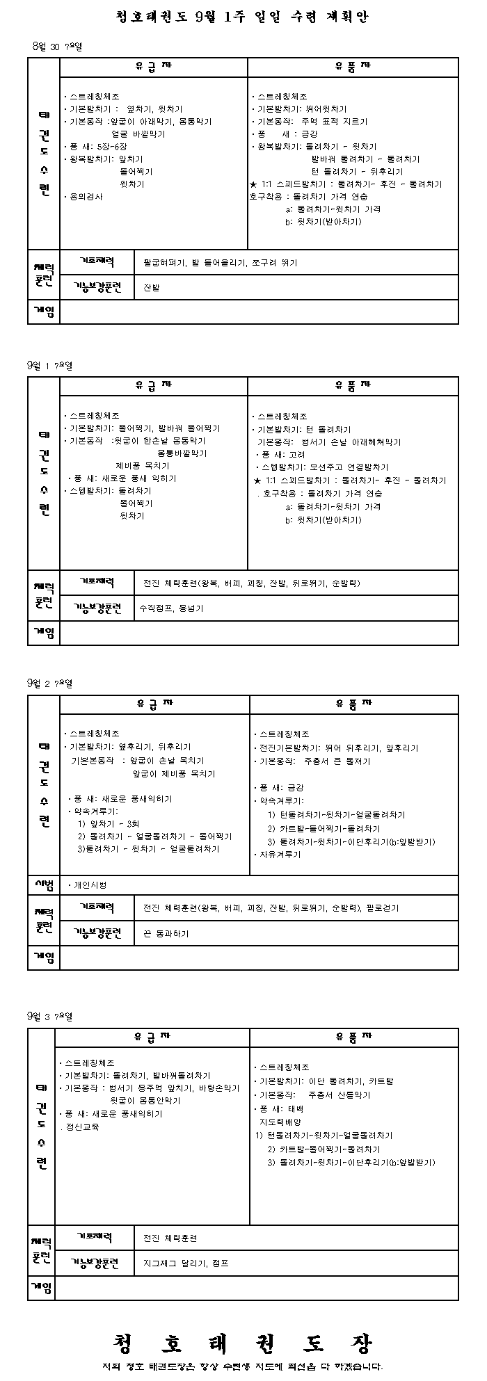 _9월1주_일일계획안.gif