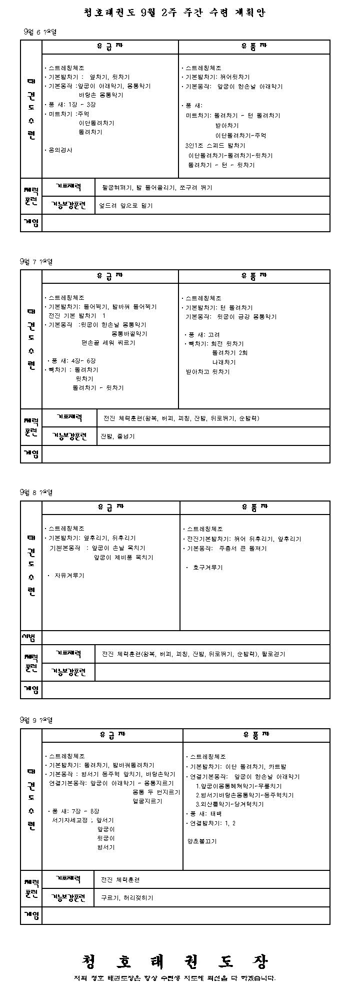 _9월2주_일일계획안.gif