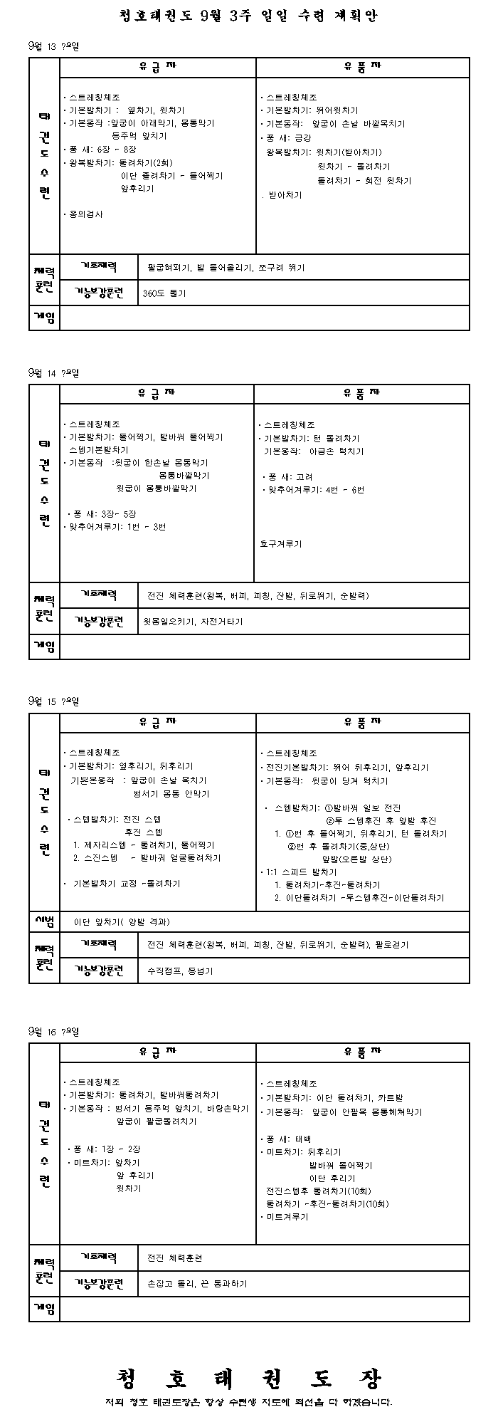 _9월3주_일일계획안.gif