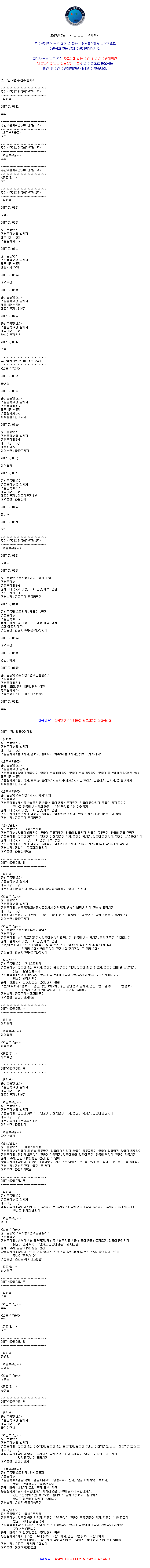 2017_07_주간일일수련계획.gif