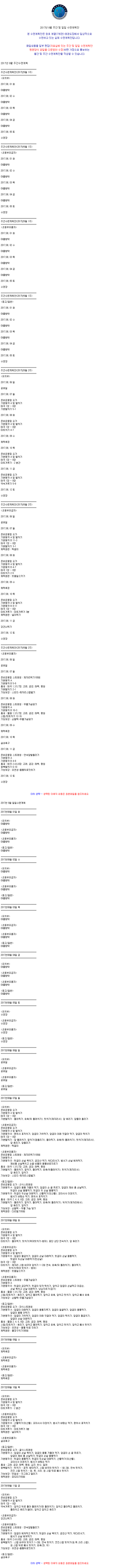 2017_08_주간일일수련계획.gif