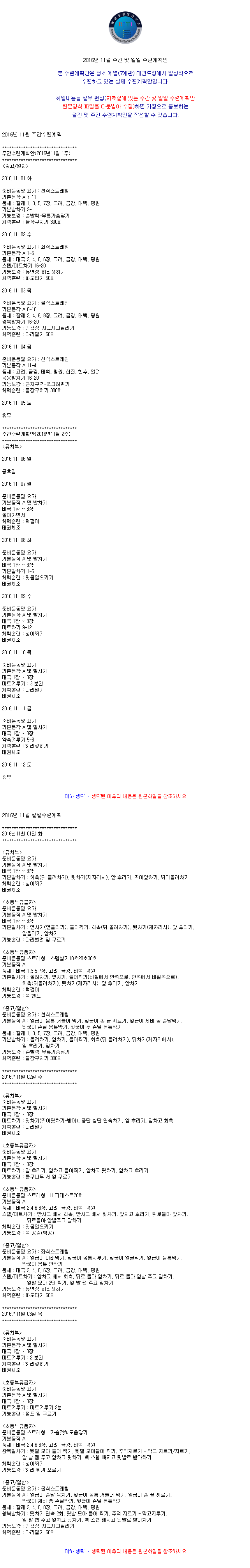 2017_11_주간일일수련계획.gif