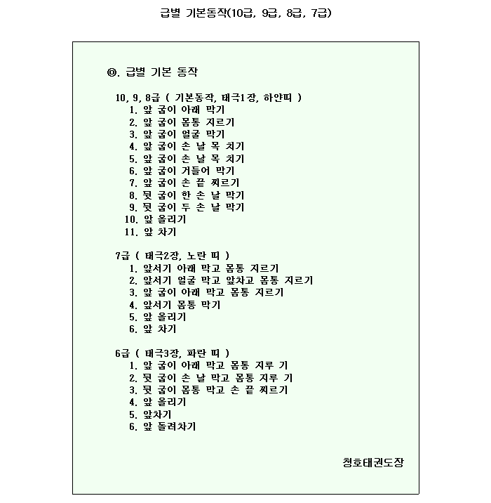 _급별기본동작(10급.9급.8급.7급).gif