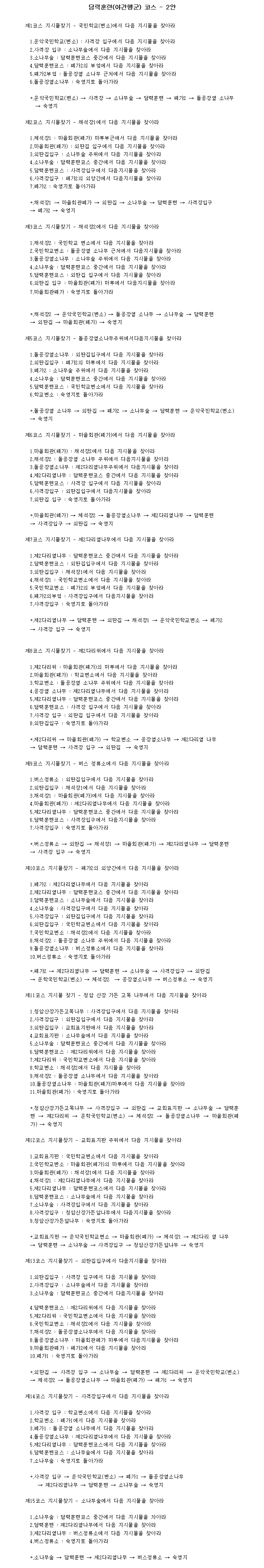 _코스별지시물찾기내용_2안.gif