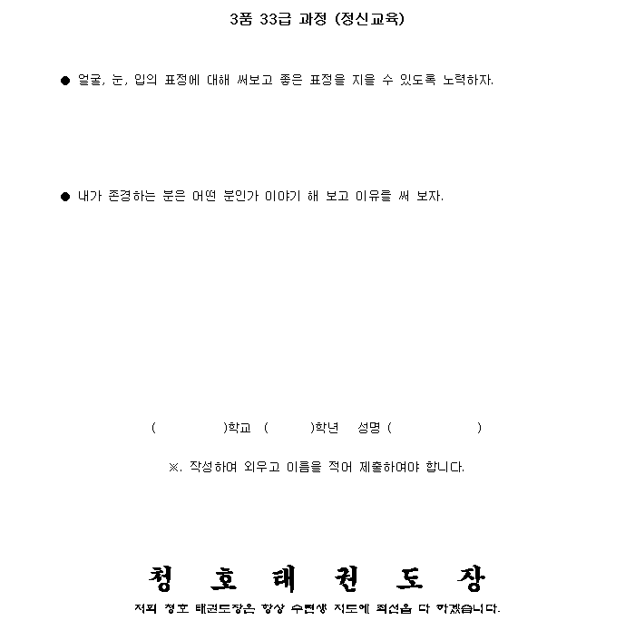 (3품33급)_내가존경하는분은어떤분인가.gif