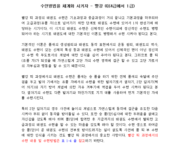 _빨강띠(4급에서1급).gif