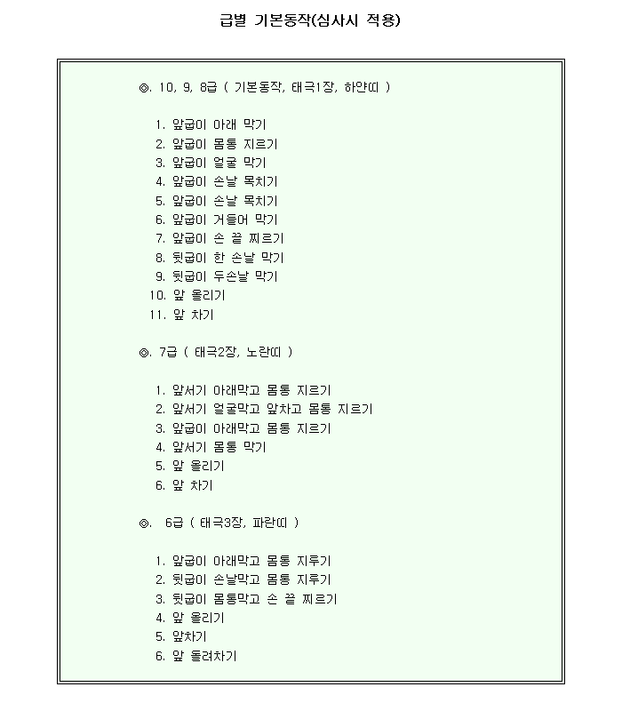 (10급~6급).gif