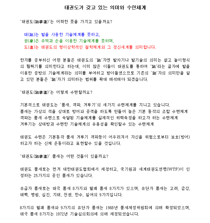 (跆拳道)가갖고있는의미와수련체계.gif