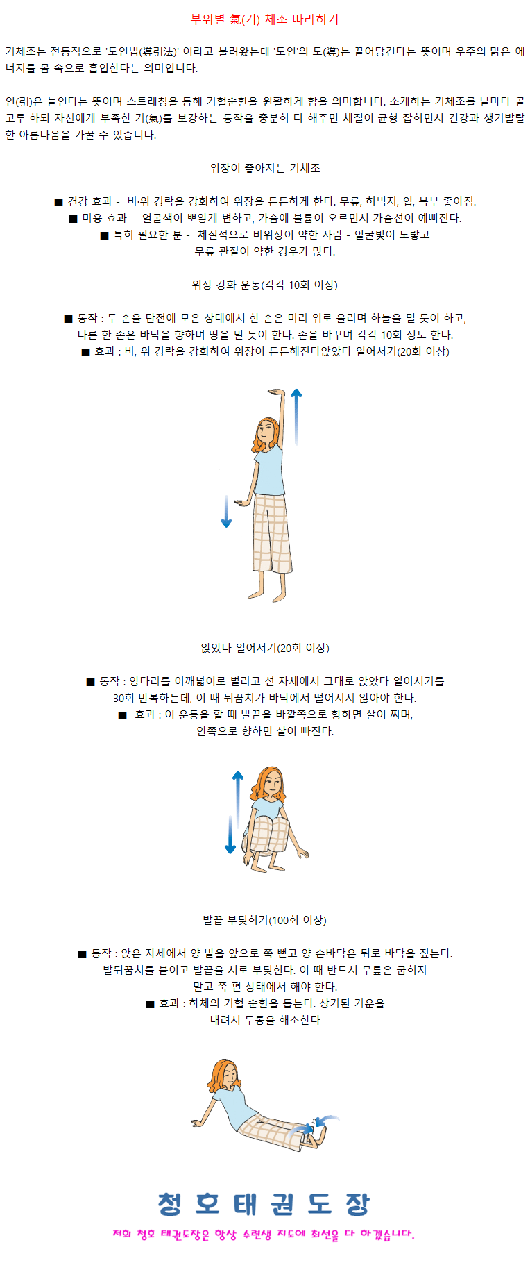 002_위장이좋아지는기체조.png