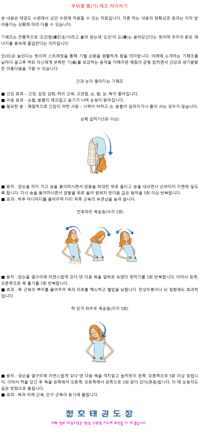 004_간과눈이좋아지는기체조.png