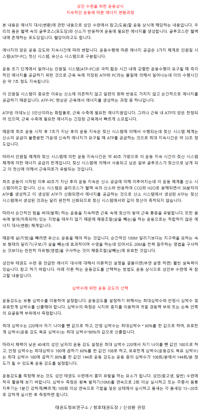 005_에너지대사와운동강도설정방법.png