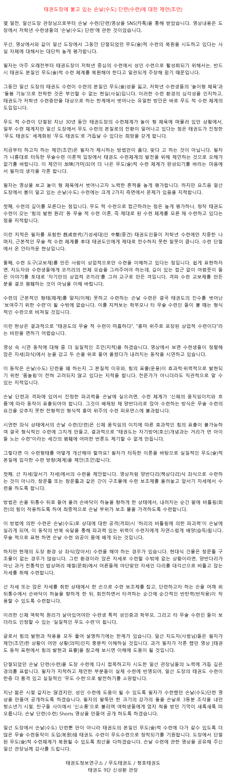 20260529_손날(수도)단련에관한조언.png