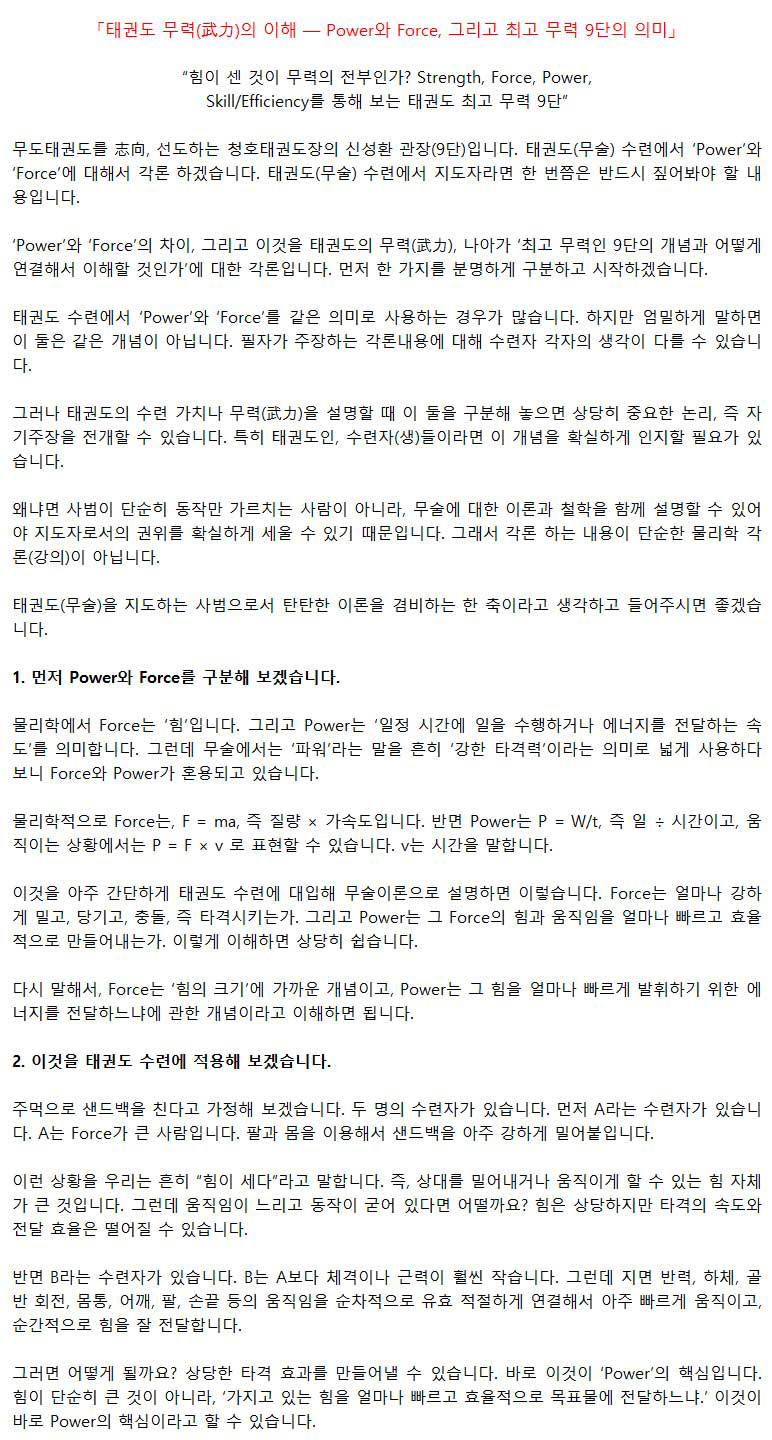 20260914_태권도수련에서파워와포스의미_01.png