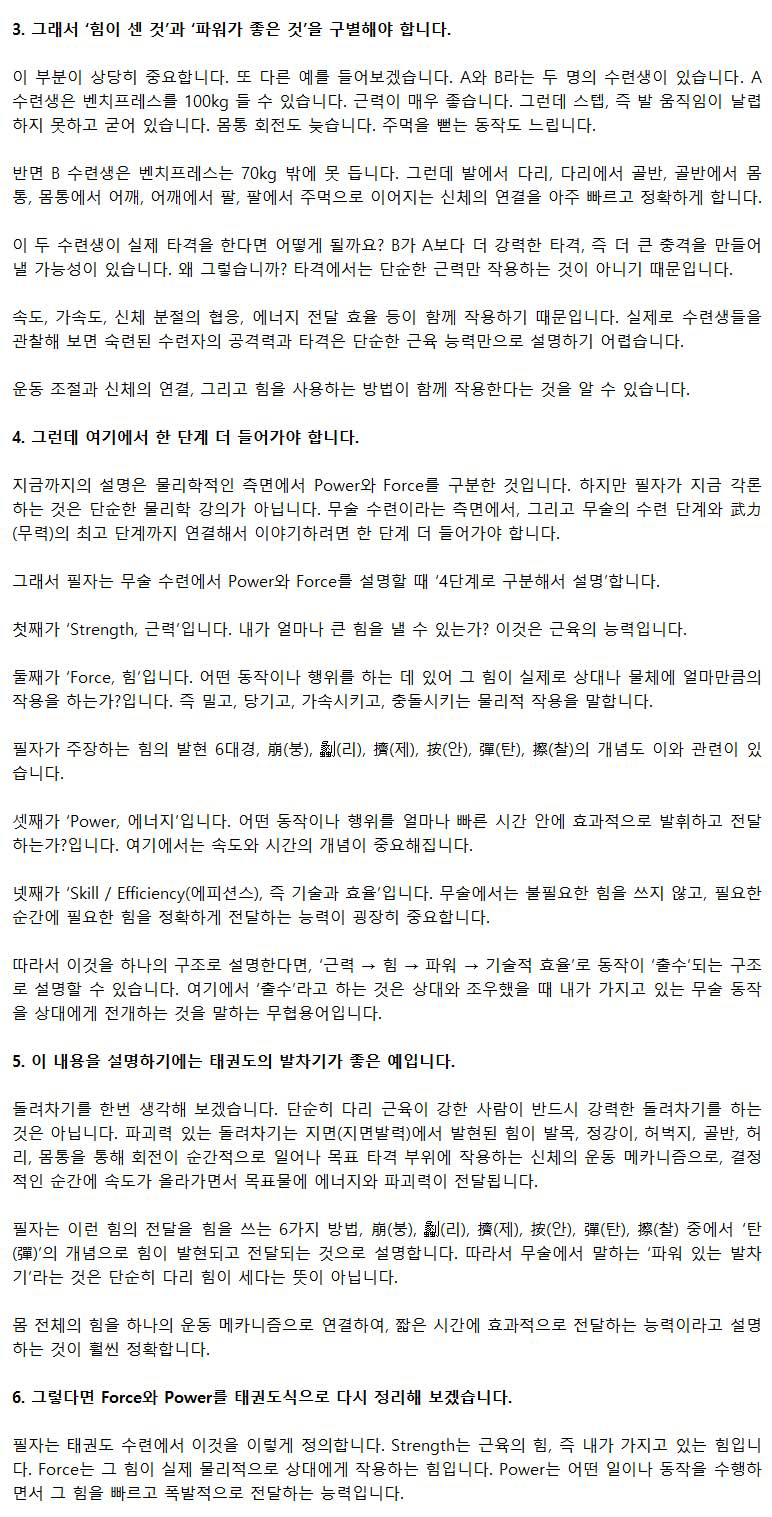 20260914_태권도수련에서파워와포스의미_02.png