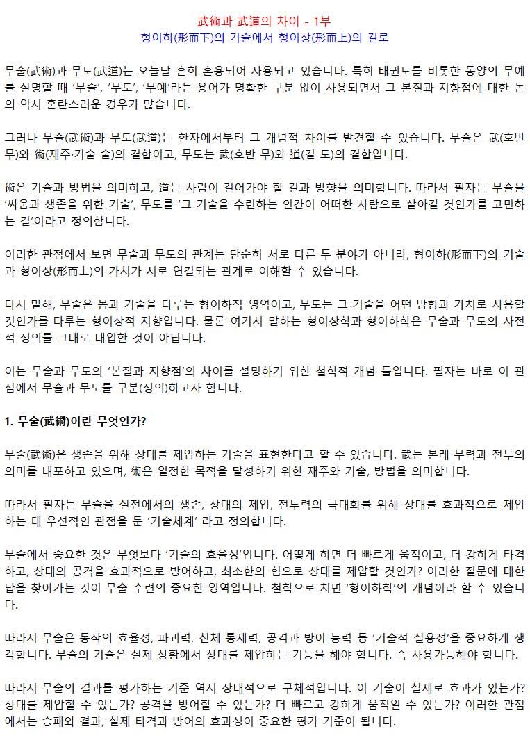 20261004_武道와武術의차이(개념)_1부_01.jpg