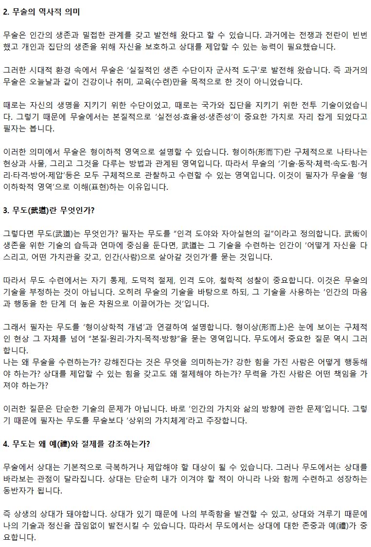 20261004_武道와武術의차이(개념)_1부_02.jpg