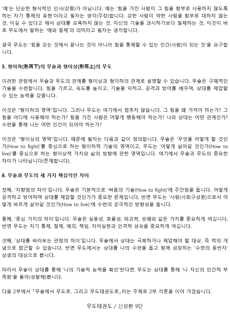 20261004_武道와武術의차이(개념)_1부_03.png