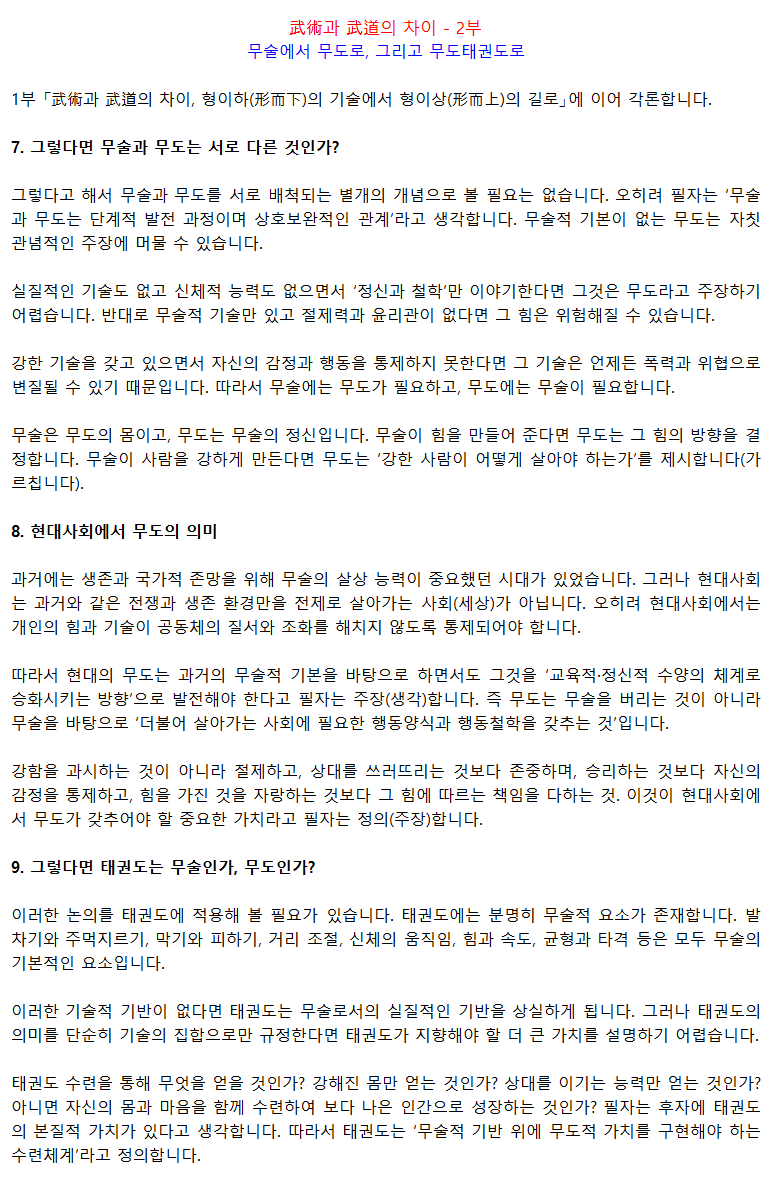 20261004_武道와武術의차이(개념)_2부_01.png