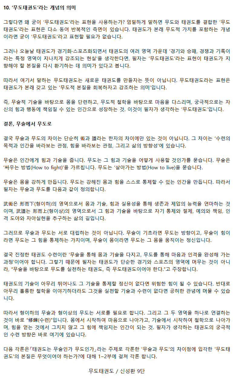 20261004_武道와武術의차이(개념)_2부_02.png