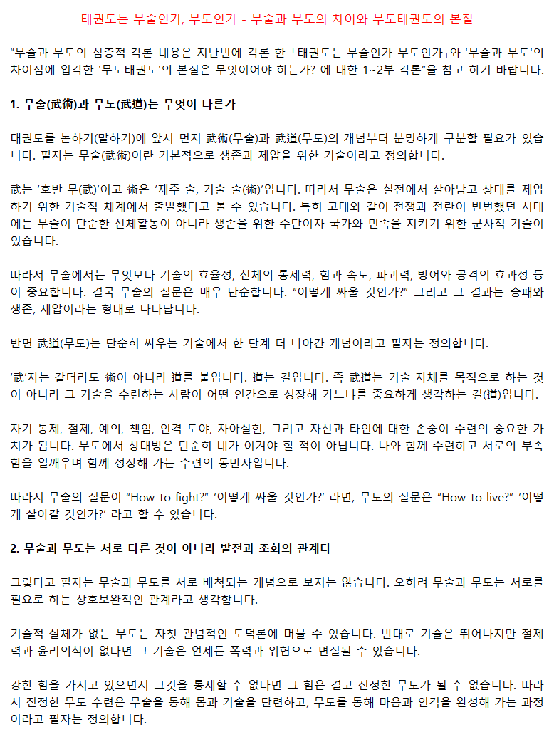 20261016_태권도는무술인가무도인가_01.png
