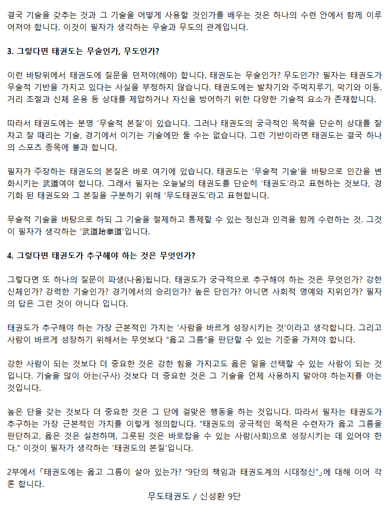 20261016_태권도는무술인가무도인가_02.png