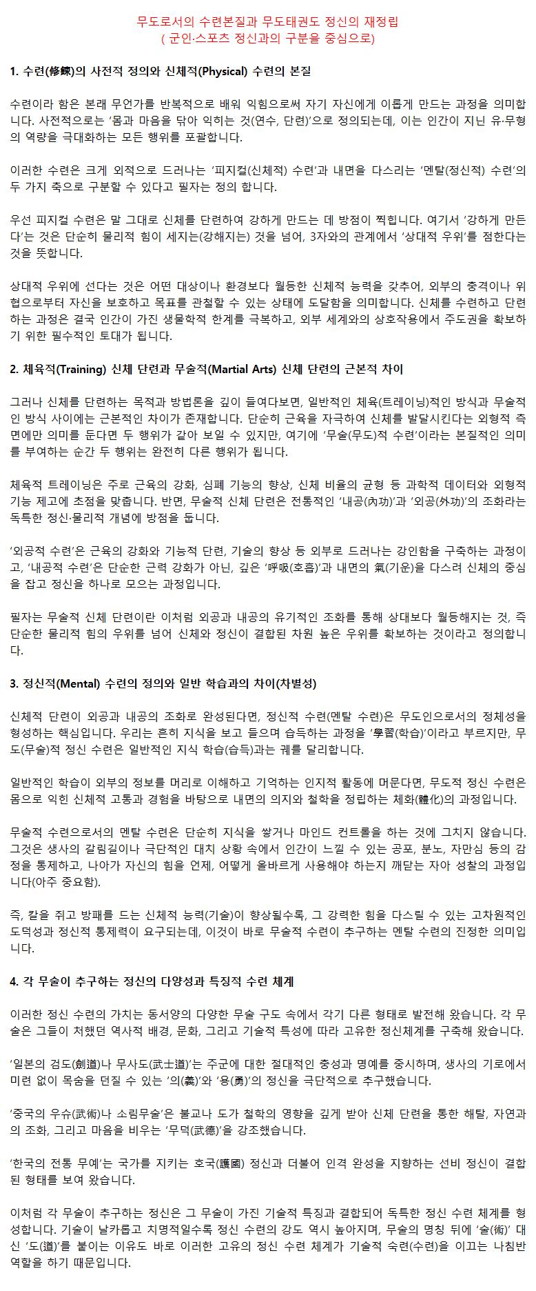 20270707_수련의본질과태권도정신의재정립_01.png