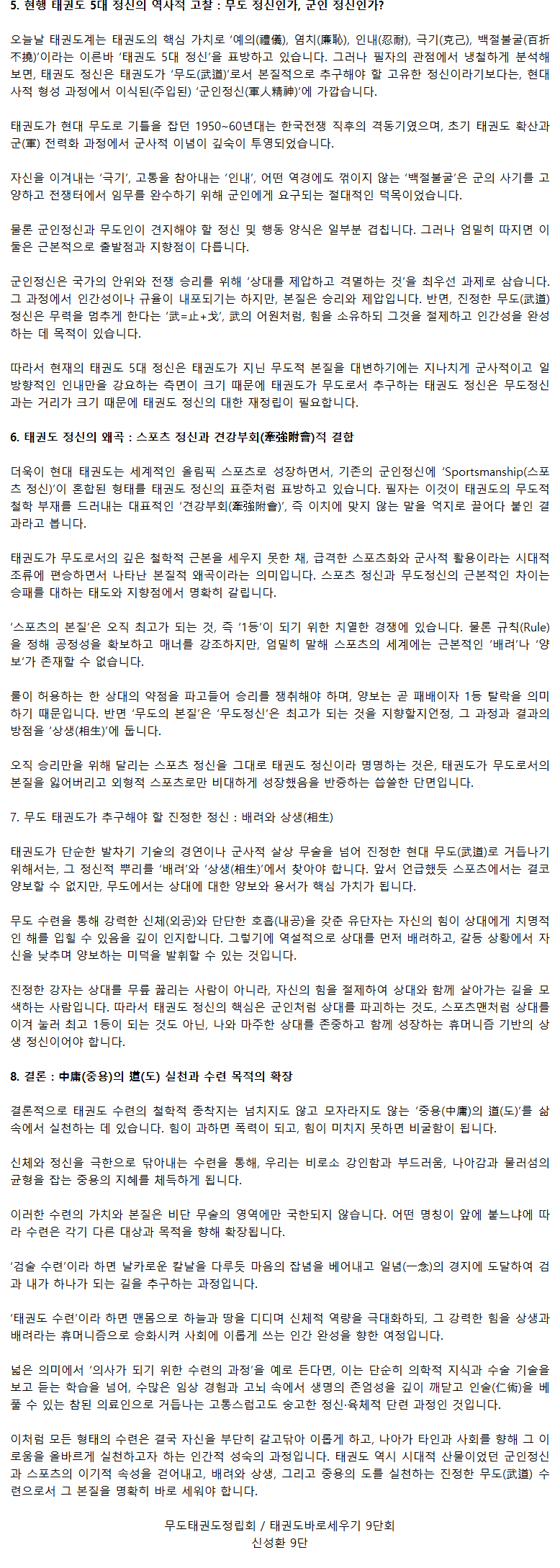 20270707_수련의본질과태권도정신의재정립_02.png