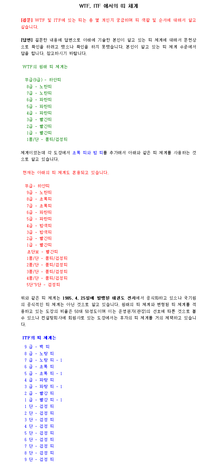 WTF및ITF에서의띠체계.gif